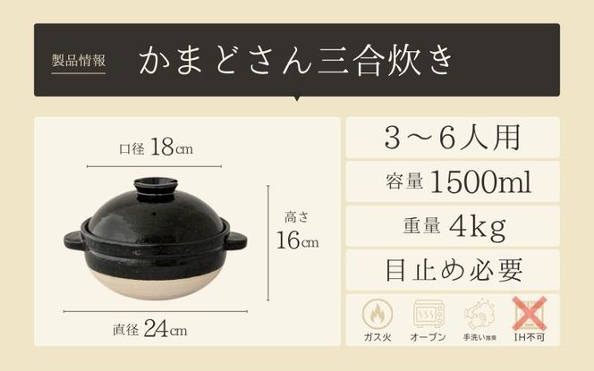 伊賀焼 炊飯 土鍋 かまどさん 三合炊き グッドデザイン賞受賞 ngtn0001