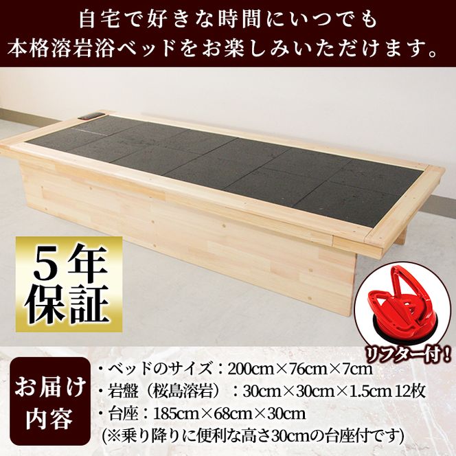 ＜設置式＞桜島溶岩浴ベッド台座付 5年保証付き！(桜島溶岩12枚)溶岩 溶岩浴 家庭用 自宅用 ヒート 発汗【梅研本舗ジャパン】akn047-24