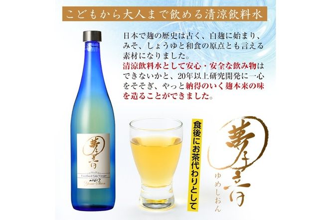 もろみ酢夢子音(ゆめしおん)(計1L・500ml×2本)お酢 清涼飲料水 麹 宮崎県 門川町【Z-2】【ユニバーサル薬房】