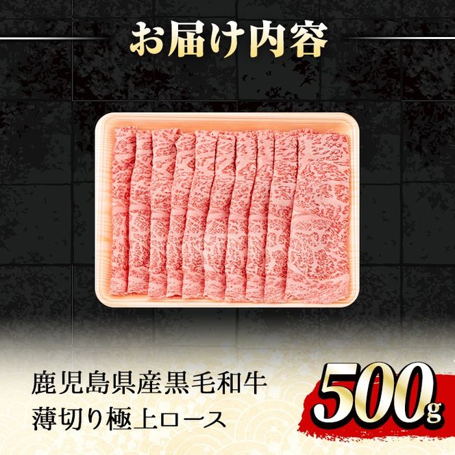 【0271717a】鹿児島県産黒毛和牛 A5極上ロースしゃぶしゃぶすきやき用(約500g) 牛肉 肉 和牛 冷凍 国産 お肉 しゃぶしゃぶ すき焼き 冷凍 【前田畜産たかしや】