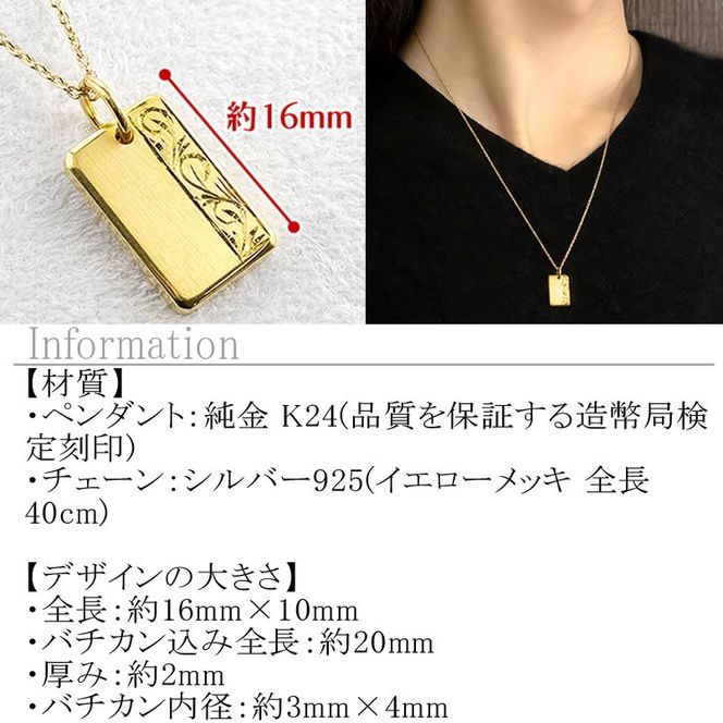 純金 24金 ネックレス K24 プレート インゴット型 鍛造 ペンダントトップ 造幣局検定刻印 アラベスク調 金 地金 石なし シンプル 24k ジュエリー お守り プレゼント 人気 普段 使い250321200hk24 SWAA251