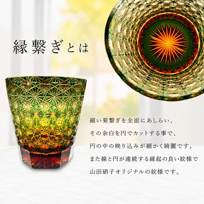 江戸切子 ロックグラス 縁繋ぎ 琥珀纏 瑠璃 玻璃匠山田硝子 切子 グラス 工芸品 伝統工芸 酒器 民芸品 クリスタルガラス　【 墨田区 】 