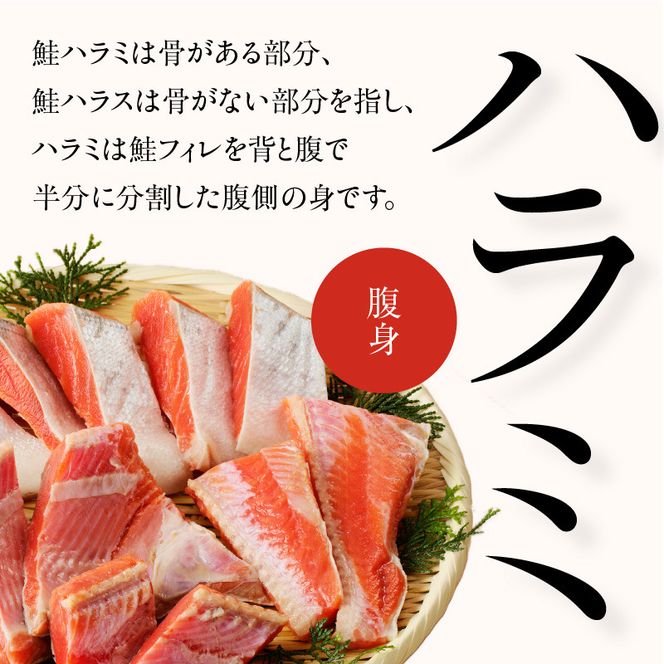 函館朝市 弥生水産 紅鮭ハラミ切身 約1kg 12切れ前後 さけ 切り身 海鮮 海産物 魚介 新鮮 脂のり 旨み 朝食 お弁当 お茶漬け おにぎりの具 おかず 酒の肴 焼くだけ 北海道 函館 送料無料 お取り寄せグルメ_HD032-046