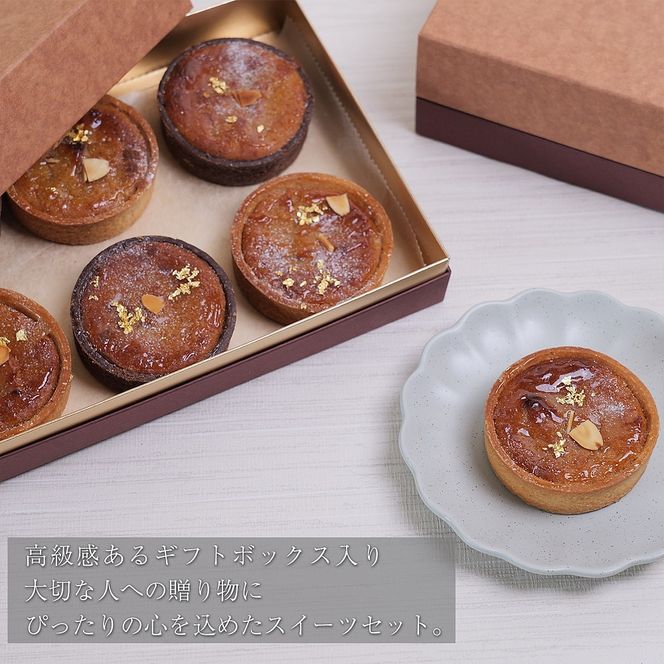 濃厚焼き芋タルト 6個入り | 紅はるか さつまいも 焼き芋 やきいも タルト