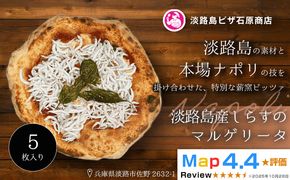 淡路島産しらすのマルゲリータ 5枚入り