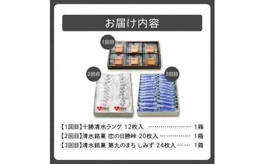 【3回定期便】店長イチオシ定期便_S023-0011 