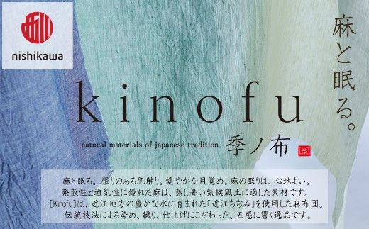 【nishikawa/西川】 [季の布］　麻肌掛けふとんSLサイズ　グリーン AE06302040　KF6601【P443W】（滋賀県　近江八幡市）