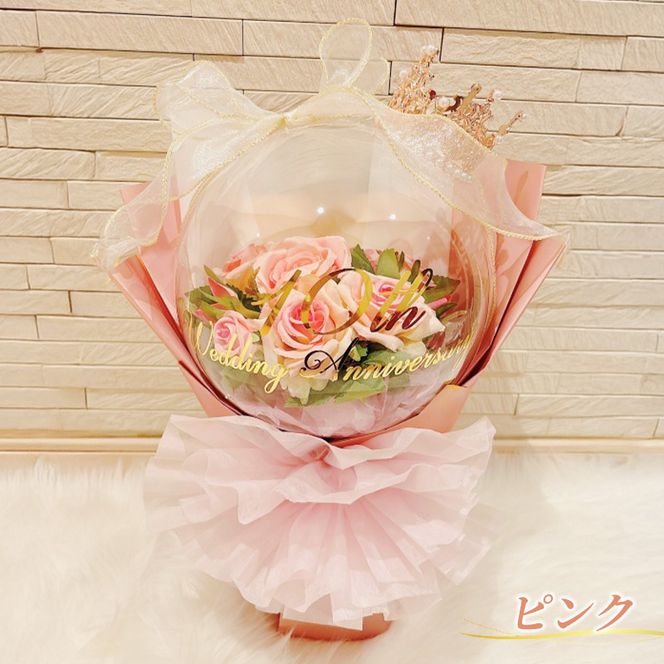 バルーンフラワー　ブーケタイプ　ティアラ付　メッセージ　【Happy Birthday】　アーティフィシャルフラワー インテリア 飾り ギフト プレゼント フラワー 造花 花 お花 ブーケ フラワーアレンジメント ハッピーバースデイ 誕生日 三重県 名張市