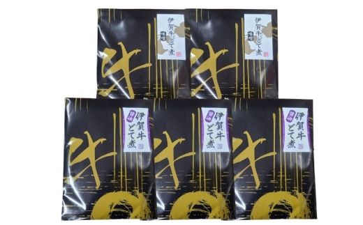 伊賀牛どて煮セットA（醤油3パック、味噌2パック）【cook0016】