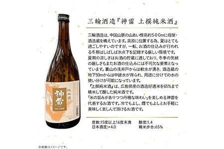 【びんご圏域連携】備後の日本酒 純米酒 飲み比べセット 株式会社斎藤商店《30日以内に出荷予定(土日祝除く)》酒 日本酒 さけ お酒---S-19---