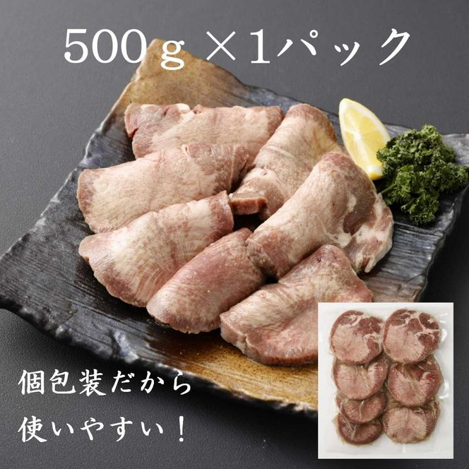 11D10焼肉屋さんの極上厚切り牛タン　特製塩だれ漬け　500ｇ