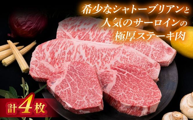 【極厚ステーキ】シャトーブリアン 約180g×2枚 サーロインステーキ 約250g×2枚 合計4枚 博多和牛 A4ランク 和牛 ヒレ《糸島》【糸島ミートデリ工房】 [ACA176] ヒレステーキ ステーキ ヒレ フィレ 牛肉 赤身 国産 肉 和牛  黒毛和牛