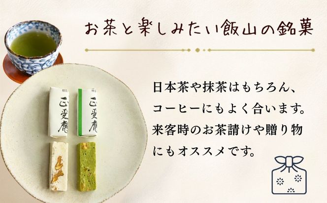 飯山銘菓 「正受庵」 （Ar-001） 