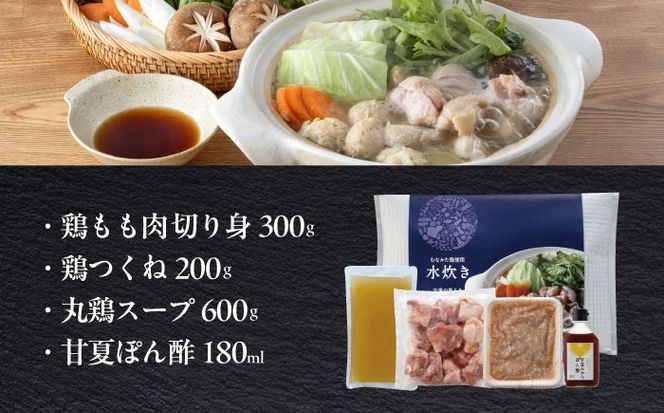 むなかた鶏使用　水炊き2人前 築上町 / 株式会社　海千[ABEQ027]