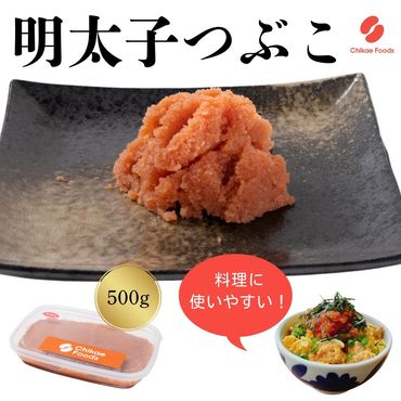 辛子明太子（つぶこ） 500g 【ちかえフーズ】_HA1579