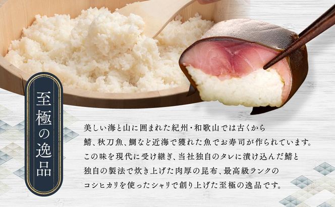 紀州和歌山の棒鯖寿司 2本 ［TM223］ 303446_XH92274