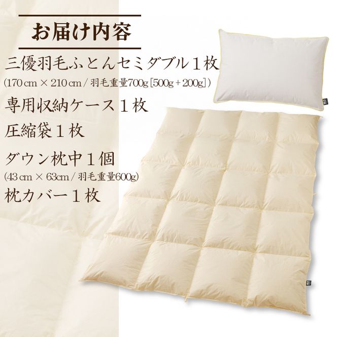 【国内ホテル・旅館70%シェア】寝具2点セット (セミダブル) 国内生産 羽毛布団 掛け布団 ふとん まくら ｜ 日本製 洗える 寝具 ベッド 布団 綿100％ クリーニング 枕 羽毛 受注生産 一流ホテル 抗菌防臭 快眠 北海道 【 滝川市 】