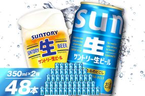 【2箱セット】サントリー 生ビール トリプル生 350ml×24本 2箱セット 群馬県 千代田町　※沖縄・離島地域へのお届け不可 