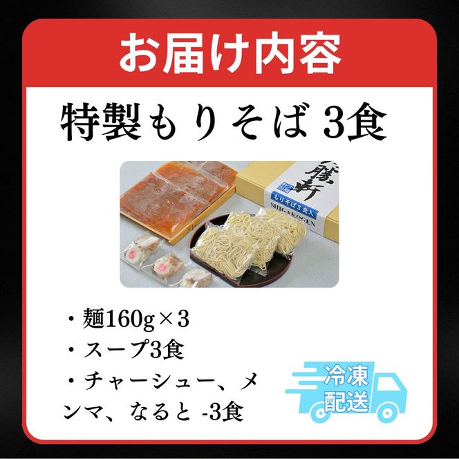 つけ麺 特製 もりそば 3食 山ノ内大勝軒 ラーメン チャーシュー ラーメンセット 冷凍