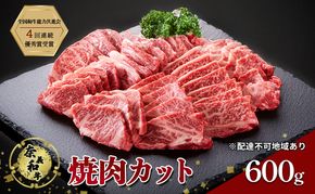 奈義和牛 焼肉カット 600g 肉 お肉 なぎビーフ 牛肉 牛 和牛 焼肉 国産 岡山 赤磐市
