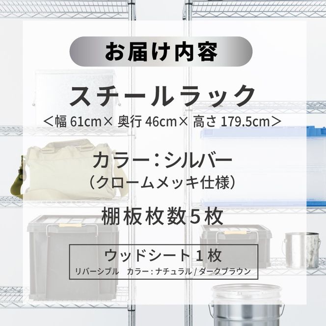 099H4797 泉佐野 × Luminous Selection 高耐荷重ラック シート付 幅61cm 5段【スチールラック 棚 収納ラック ラック オープンラック 収納 すき間 隙間収納 おしゃれ キッチン リビング ドウシシャ】