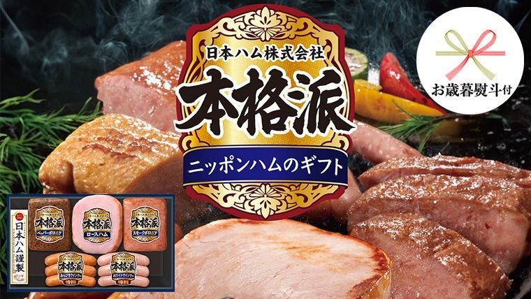 [ お歳暮 熨斗付 ] 日本ハム 筑西工場 ギフトセットA 肉 にく 贈答 ギフト 詰め合わせ ハム ソーセージ ウィンナー 生ハム [ AA079ci]