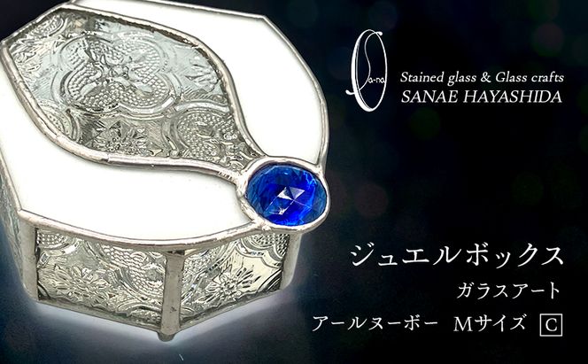 【宝石箱】ジュエルボックス　ガラスアート　手作りインテリア　アールヌーボー（Mサイズ）C