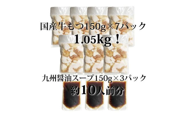 国産牛もつ 1kg オーバー 九州 醤油 もつ鍋 10人前 博多もつ鍋 国産牛 もつなべ 鍋 鍋セット 牛 もつ モツ 小腸 牛ホルモン 醤油スープ 福岡県 嘉麻市 冷凍