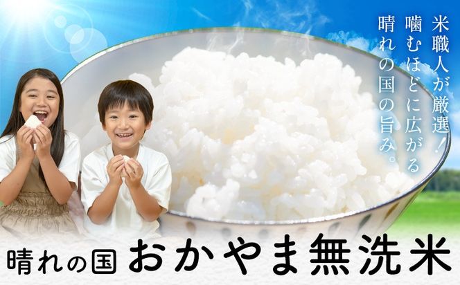 晴れの国頒布会 秋 選べる お届けコース 無洗米 5kg 10kg 20kg シャインマスカット 600g 1.2kg 2kg 《ページ内記載の時期に発送》岡山県 笠岡市 フルーツ 旬 果物 葡萄 ぶどう コメ お取り寄せ---kasaoka_zsytei_367_o1---