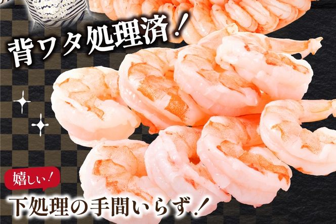 大粒 むきえび 800g 背わた処理済み [カネダイ 宮城県 気仙沼市 20566078] えび 冷凍 剥き海老 むきエビ 海鮮 業務用 バラ凍結 剥きえび むき海老 魚介 エビ 海老 小分け むき身