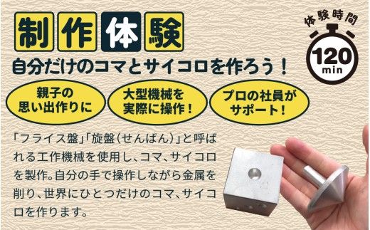 工場見学と金属製のサイコロやコマの製作体験