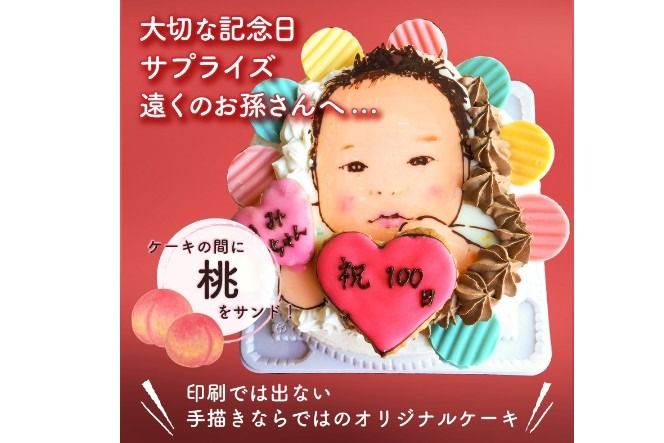 似顔絵ケーキ（生クリームとチョコ生クリームのハーフ＆ハーフケーキ）【0031-003】