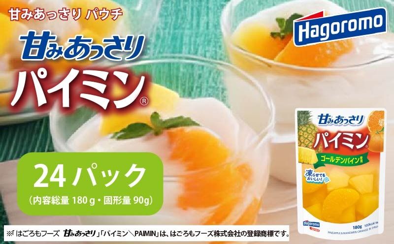 パイミン 甘み あっさり パウチ 180g 24パック パイン みかん ミックス フルーツ 紅茶 パウチ 使い切り 朝食 ヨーグルト ストック はごろもフーズ 静岡 藤枝