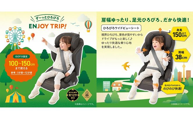＼選べるカラー／【コンビ】ジョイトリップ アドバンス for Kids R129 エッグショック MB（ブラウン / ネイビー）119884 119885 ジュニアシート 3歳 から 12歳 小学生