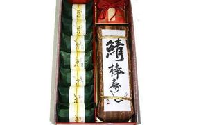 紀州和歌山の棒鯖寿司とあせ葉寿司（鯛4個・鮭3個）セット【tec603B】