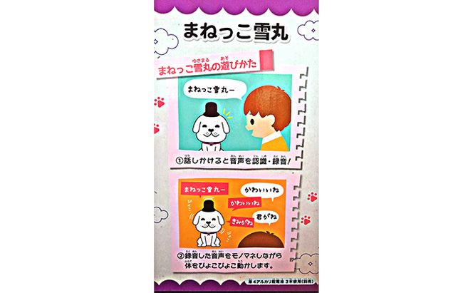 まねっこ雪丸 ぬいぐるみ キャラクター 