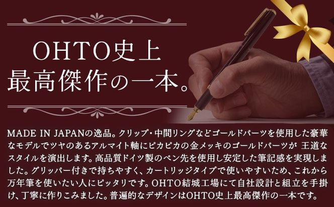 万年筆 選べる サイズ カラー ブラック ワイン（インク色 黒） オート株式会社《90日以内に出荷予定(土日祝除く)》茨城県 結城市 文房具 筆記具 筆記用具 万年筆 ペン お祝い 就職祝い 入学祝い プレゼント ギフト 贈り物 送料無料---yuki_oto_1_2p---