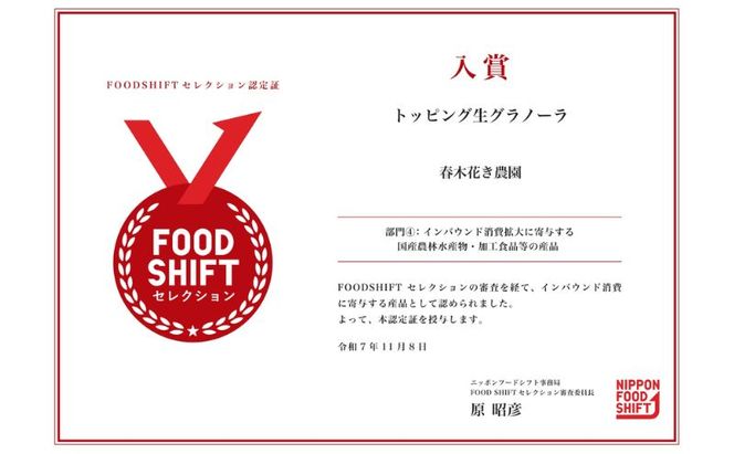 生 グラノーラ エディブルフラワー トッピング 3個 ローグラノーラ 食用花 蕎麦の実 ヴィーガン グルテンフリー 無添加 オーガニック ヘルシー 腸活 朝食 ナチュラル食品 低温加工 ギフト 春木花き農園 北海道 月形町