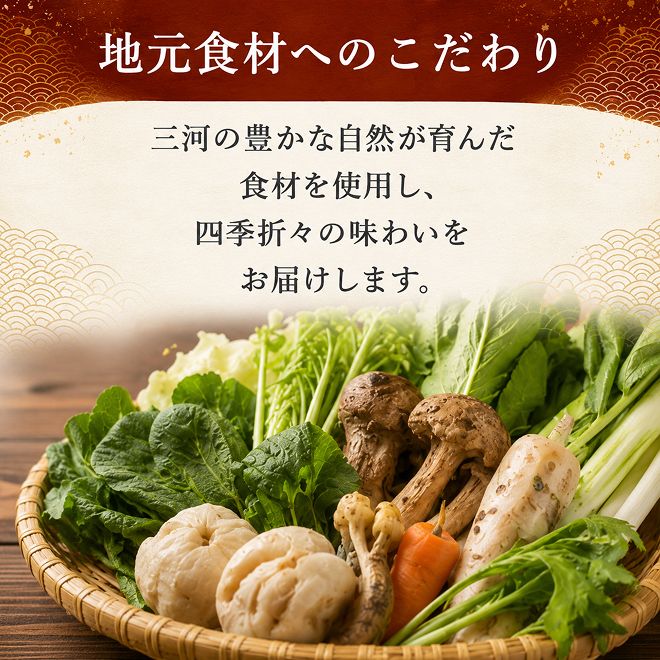 季節を味わう　和食膳「おまかせ御膳」2名様食事券　池田温泉券付 
