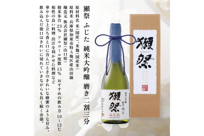 獺祭 ふじた 磨き二割三分 ・ 龍力 米のささやき 飲み比べ 720ml 2本セット [ 加東市特A地区産山田錦 獺祭本田商店 日本酒 酒 お酒 純米大吟醸 大吟醸 四合瓶 贈答用 ]
