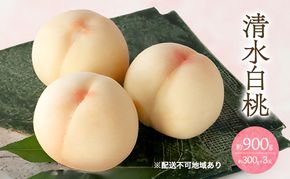 桃 2026年 先行予約 清水 白桃 3玉 合計約900g （1玉約300g） もも モモ 岡山 国産 フルーツ 果物 ギフト 桃茂実苑