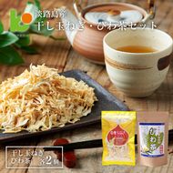 淡路島産干し玉ねぎ2個・びわ茶2個セット