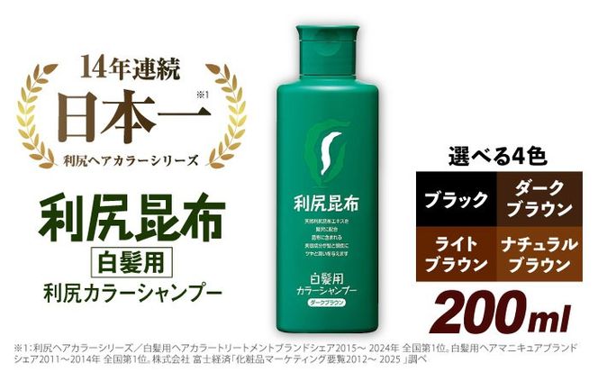 利尻 カラー シャンプー ブラック 《糸島》【株式会社ピュール】 [AZA002]