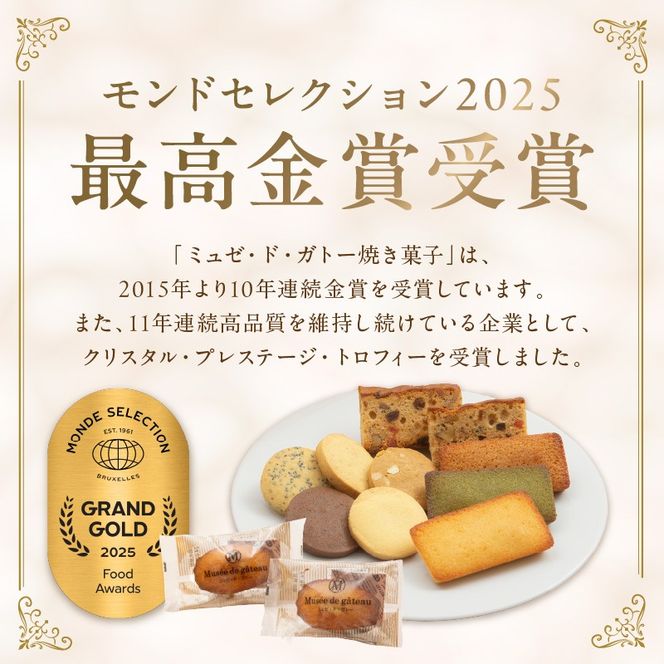 【ミュゼ・ド・ガトー】焼菓子 10種12個入 詰め合わせ《 洋菓子 お菓子 スイーツ セット 詰め合わせ 人気 フィナンシェ マドレーヌ サブレ パウンドケーキ 》【2400H09402】