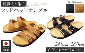 ハンドメイドフッドベッドサンダル ［212M01］ ハンドメイド フッドベッド サンダル 選べる 色 サイズ ソール 黒 カーキ 24～28cm ビブラムシャーク ビルケン 国産 ダブルバックル タンニン鞣し 柔らかい 革 足なじみ 真鍮製 エイジング 愛知県 小牧市 送料無料