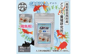 【CF-R7hbk】KGC012　GROW A 45g 稚魚用 ＜最高級 フィッシュフード EPA・DHA配合 微粒タイプ 魚 餌＞【餌 えさ エサ】【観賞魚 餌やり】【水槽/熱帯魚/観賞魚/飼育】【生体】【アクアリウム/あくありうむ】
