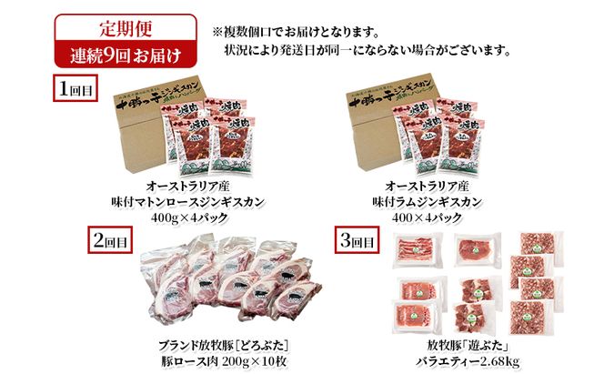 十勝幕別の定期便 肉堪能(牛肉・豚肉・ラム肉) 年9回お届け