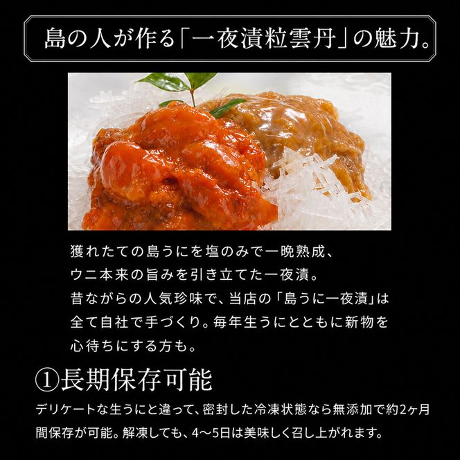 北海道礼文島産 一夜漬キタムラサキウニ60g×2 魚貝類 雲丹 うに 
