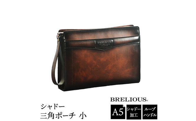 BRELIOUS シャドー三角ポーチ 小 25924-04 チョコ / セカンドバッグ クラッチバッグ セカンドポーチ メンズ ブラウン レトロ ループハンドル付属 A5サイズ対応 カジュアル フォーマル 豊岡製 日本製 国産 平野株式会社