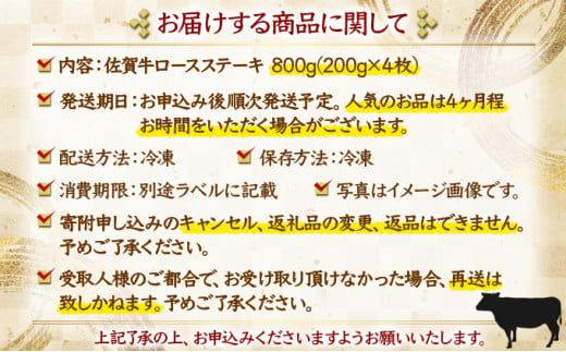200g×4枚 佐賀牛｢ロースステーキ｣ G-113